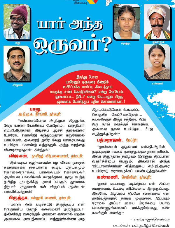யார் அந்த ஒருவர்?