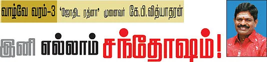 வாழ்வே வரம்!