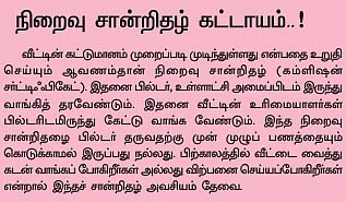 சந்தோஷம் பொங்கும் சொந்த வீடு!