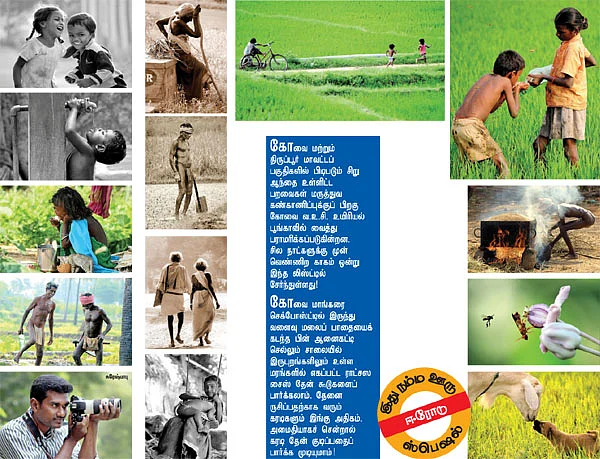 இது மூன்றாவது கண்!