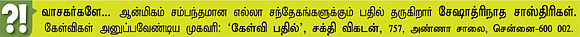 கேள்வி-பதில் : சேஷாத்ரிநாத சாஸ்திரிகள்
