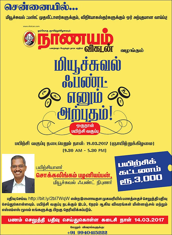 மியூச்சுவல் ஃபண்ட் எனும் அற்புதம்! - சென்னையில்...