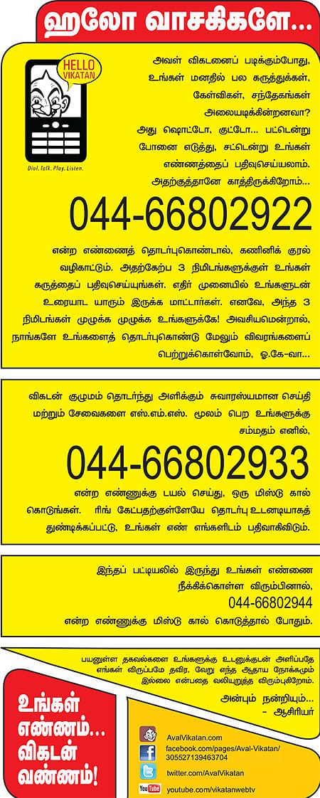 ஹலோ வாசகிகளே...