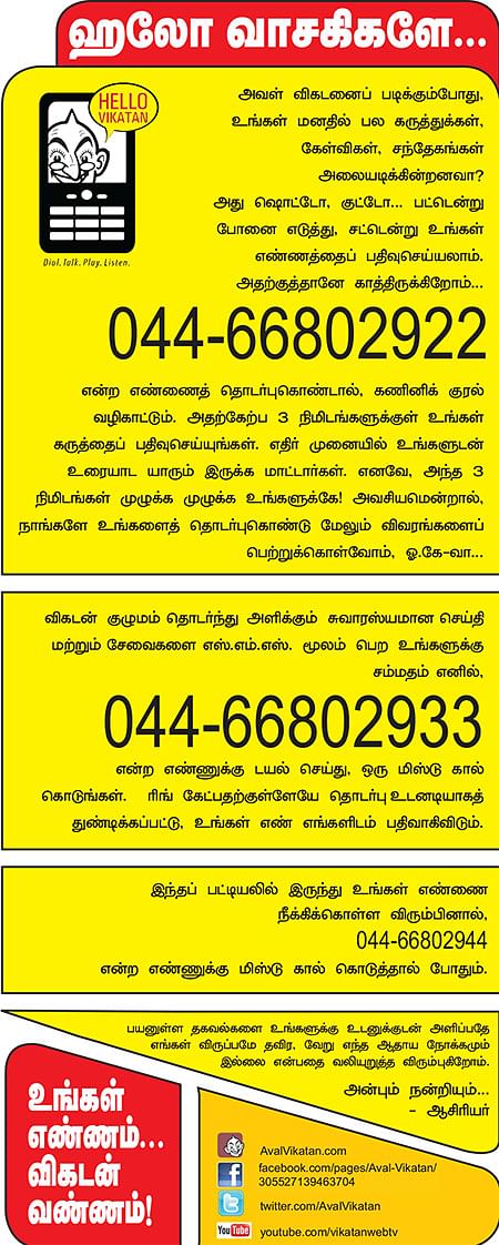 ஹலோ வாசகிகளே...