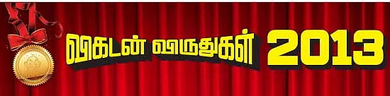 விகடன் விருதுகள் 2013 - 4