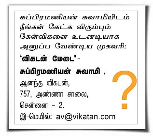விகடன் மேடை - சுப்பிரமணியன் சுவாமி