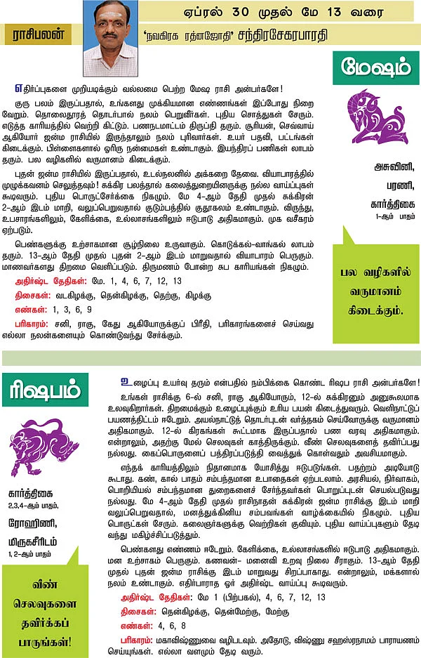 ராசிபலன் - ஏப்ரல் 30 முதல் மே 13 வரை