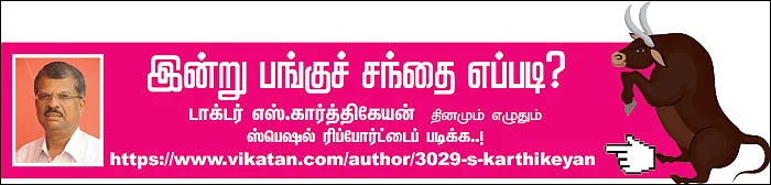 பங்குகள்... வாங்கலாம்... விற்கலாம்!