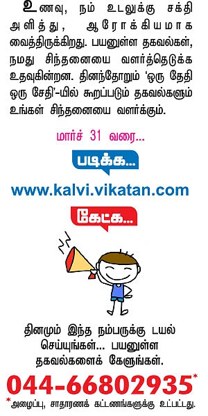 ஒரு தேதி...ஒரு சேதி!