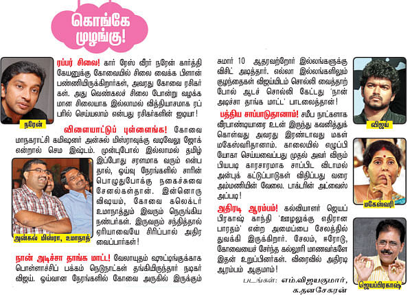 கொங்கே முழங்கு!
