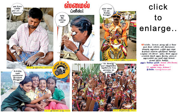 ஸ்மைல் ப்ளீஸ்!