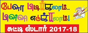பேனா பிடிக்கலாம்... பின்னி எடுக்கலாம்!