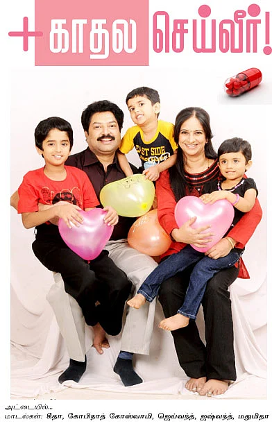 காதல் செய்வீர்!