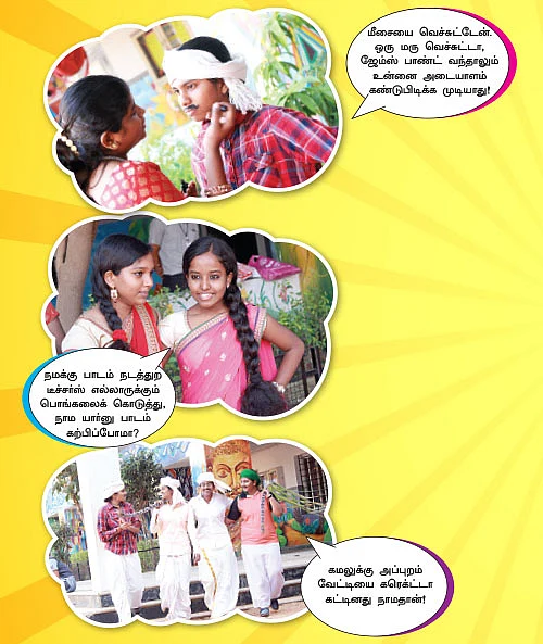 ஜோரா வெச்சோம் ஜாலி பொங்கல்!