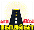 குறை தீர்க்கும் கோயில்கள் - 11 - தங்கத் தொட்டிலில் தாலேலோ!