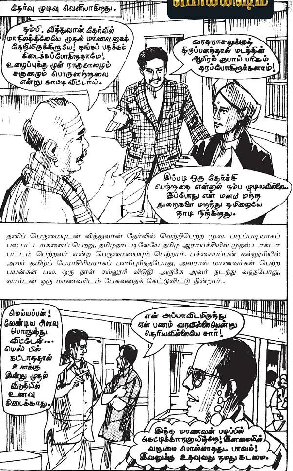 டாக்டர் மு.வரதராசனுர்