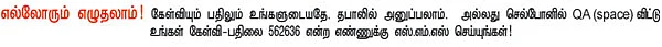 நானே கேள்வி... நானே பதில்!