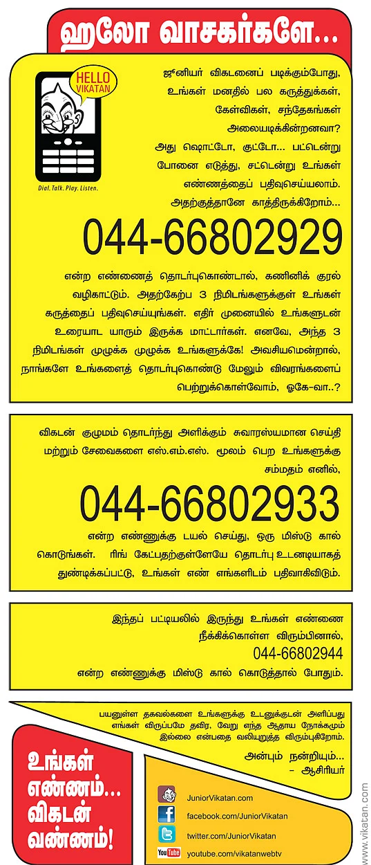 ஹலோ வாசகர்களே...