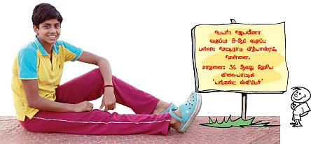 ஸ்கூல் ஸ்டார்