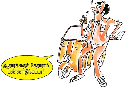 ஆதார் ஜூனியர்: பிட்ஸ்