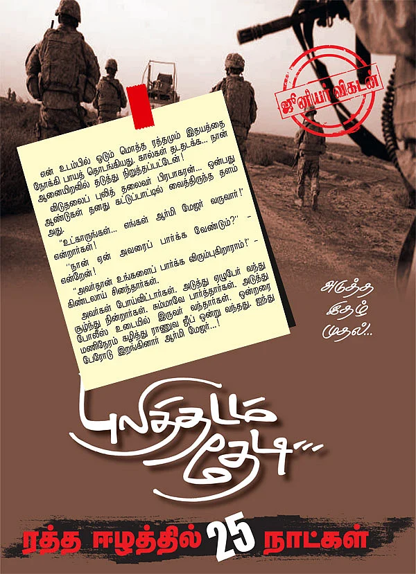 புலித்தடம் தேடி...