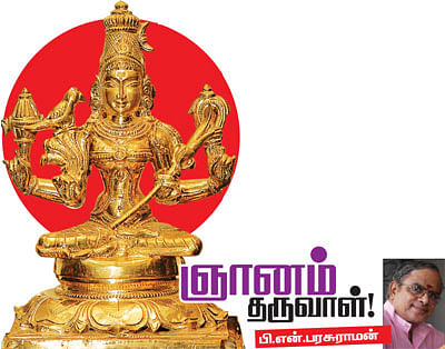 ஞானம் தருவாள்! - பி.என்.பரசுராமன்