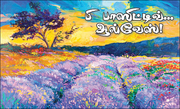 கதை கேளு... கதை கேளு..!
