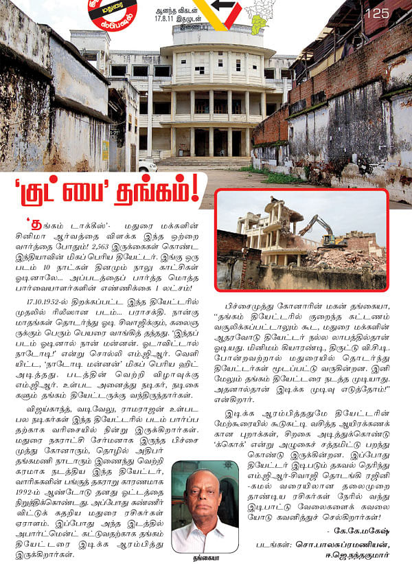 குட் பை தங்கம்!