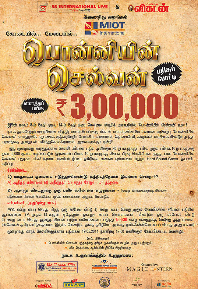 பொன்னியின் செல்வன் - பரிசுப்போட்டி