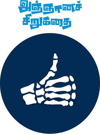 கலைடாஸ்கோப் - 45