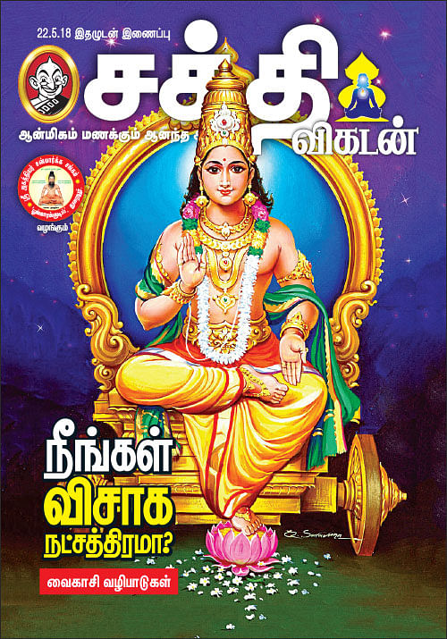நீங்கள் விசாக நட்சத்திரமா?
