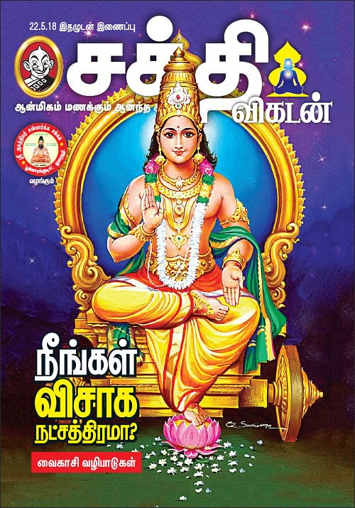 நீங்கள் விசாக நட்சத்திரமா?