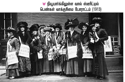 தேர்தல் வரலாறு: பெண்கள் போராட்டத்துக்குக் கிடைத்த பெரும் வெற்றி!