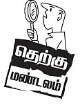 கூடங்குளத்தில் கறுப்பு தினம்!