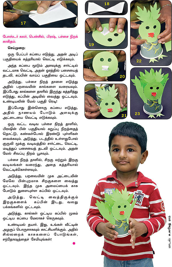 உற்சாகமாக செய்யலாம் கலர்ஃபுல் உண்டியல் !
