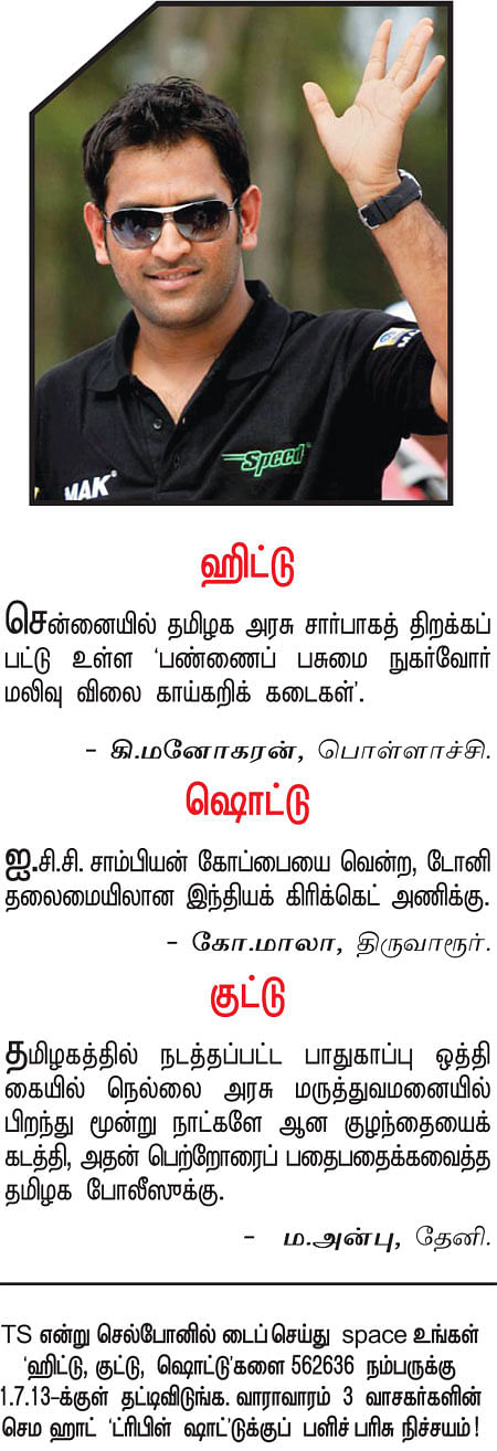 ட்ரிபிள் ஷாட்!
