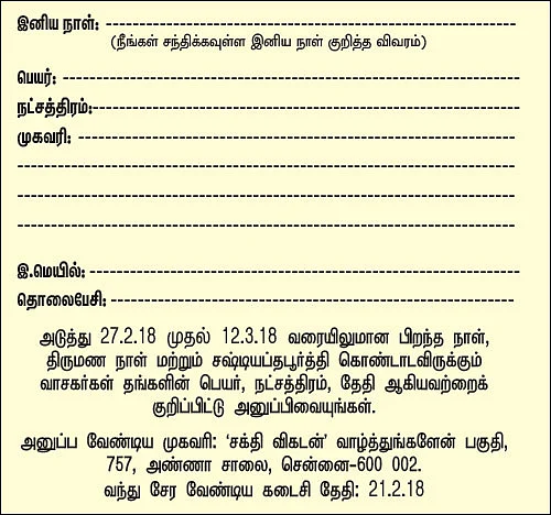 வாழ்த்துங்களேன்!