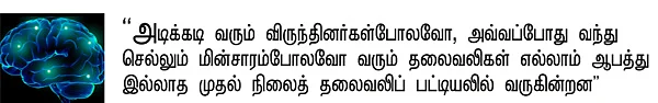 ஒய் திஸ் தலைவலி?