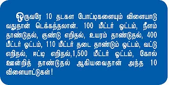 இது விளையாட்டுக் குடும்பம்!