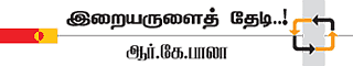 திருப்பட்டூர் அற்புதங்கள்!