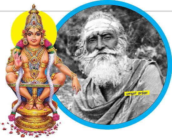 புனலூர் தாத்தா