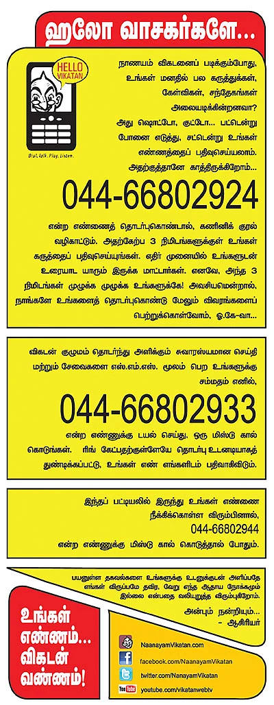 ஹலோ வாசகர்களே....