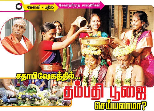 கேள்வி-பதில் : சேஷாத்ரிநாத சாஸ்திரிகள்
