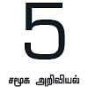 மீன்கொடிப் பாண்டியனே!