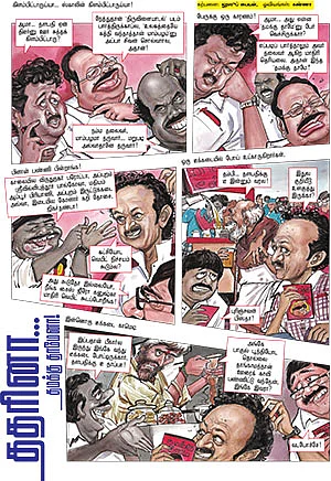 ததரினா...தமக்கு தாமேனா!