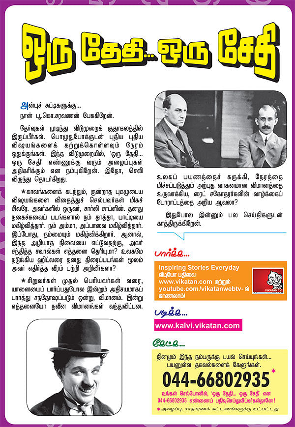ஒரு தேதி..ஒரு சேதி...