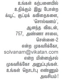 சொல்வனம்!