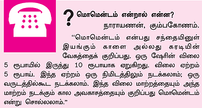 நீங்களும் அனலிஸ்ட்தான்!