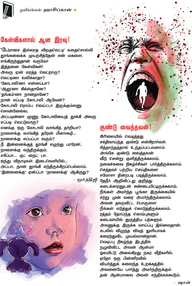 சொல்வனம்