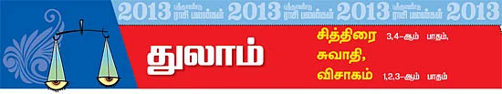 துலாம்